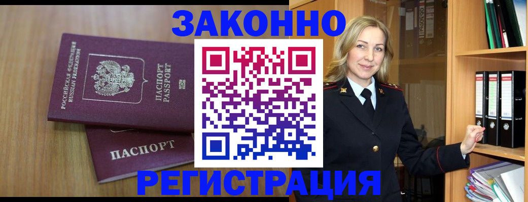 прописка штамп в Семикаракорске
