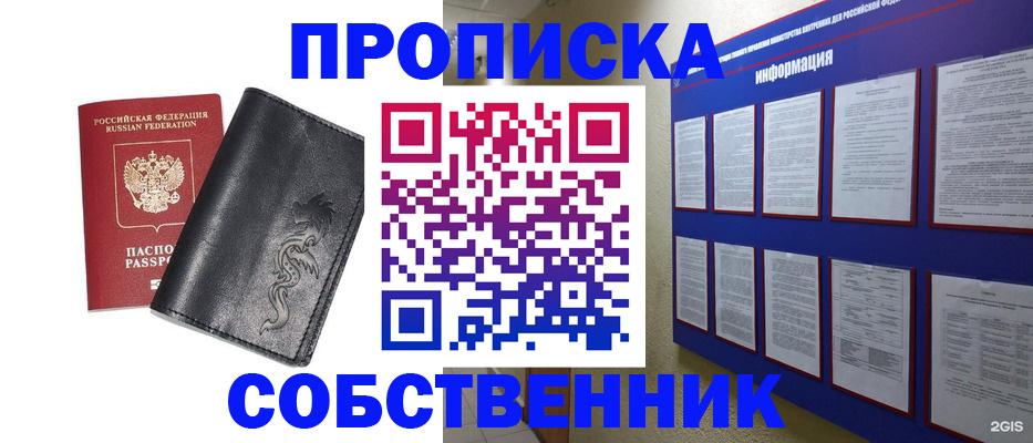 временная прописка в Семикаракорске