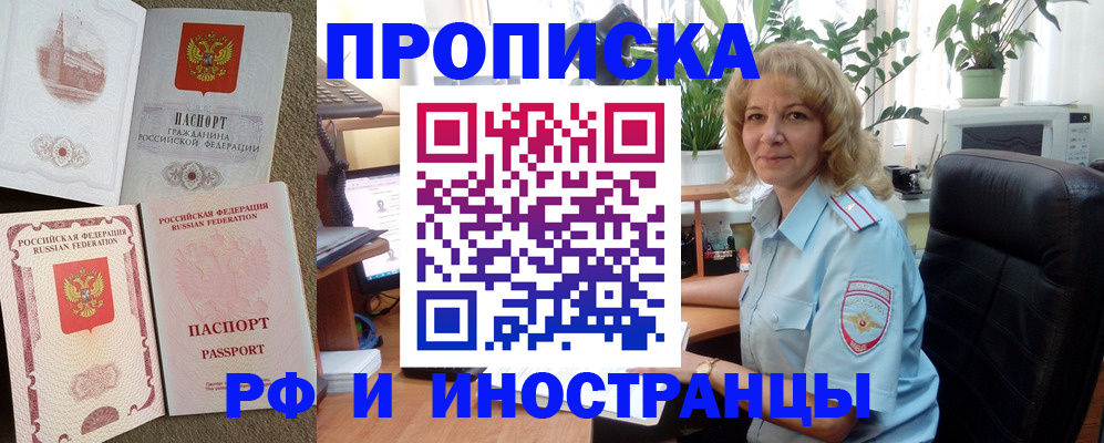 временная регистрация купить в Семикаракорске